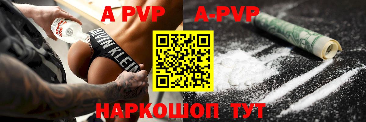 A-PVP кристаллы Симферополь