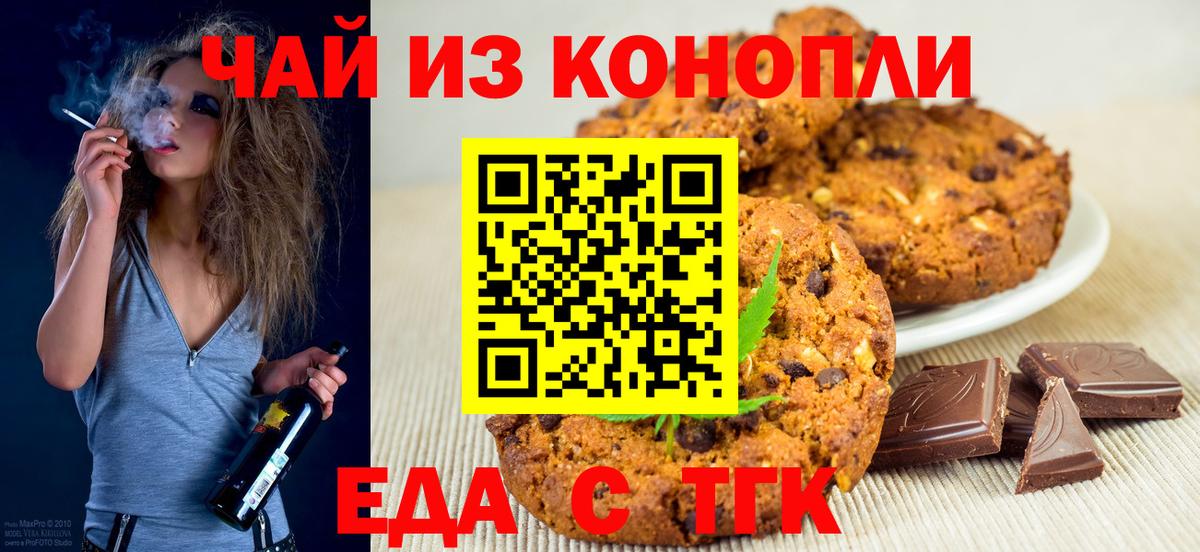 Печенье с ТГК марихуана  Вход с VPN  Симферополь 