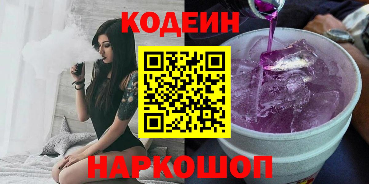Кодеин напиток Lean (лин) Симферополь