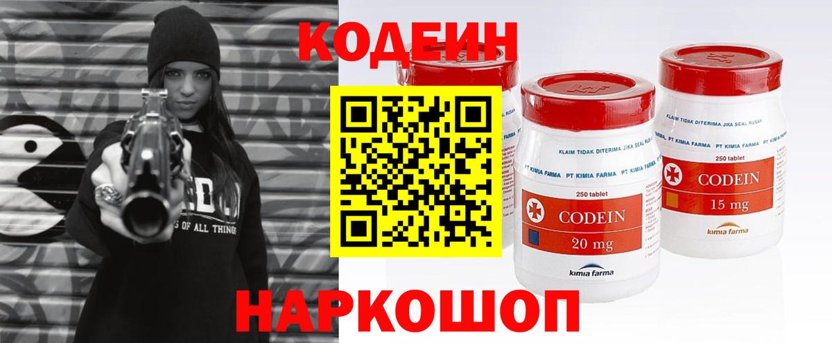Кодеиновый сироп Lean напиток Lean (лин)  Codein напиток Lean (лин)  Симферополь  Вход с VPN 
