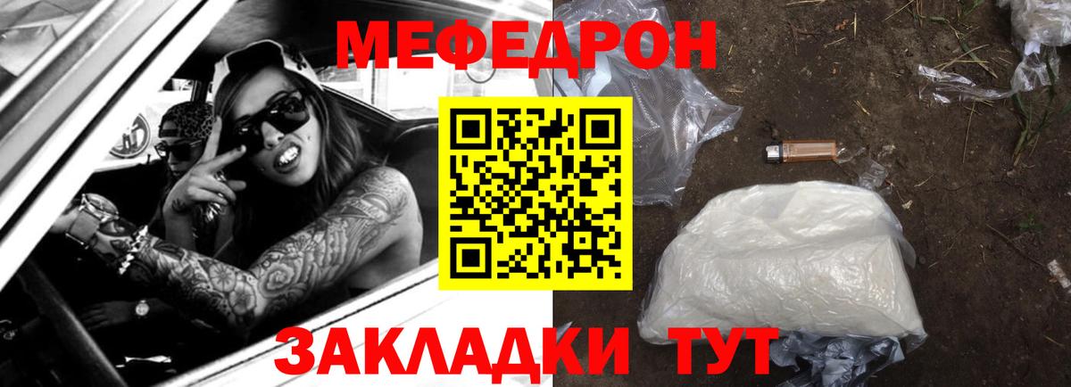 МЯУ-МЯУ  Вход с VPN  Симферополь  наркота  Меф мука  МЕФ 