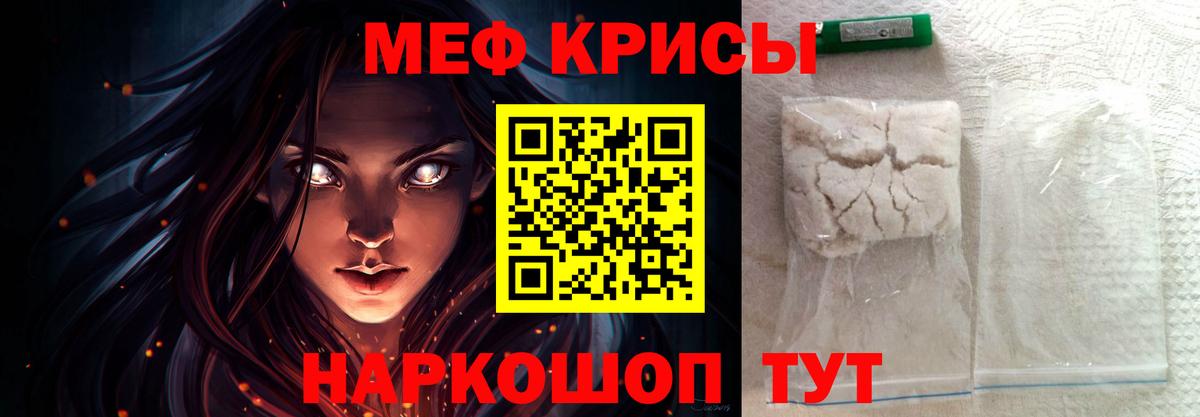 Меф мука Симферополь