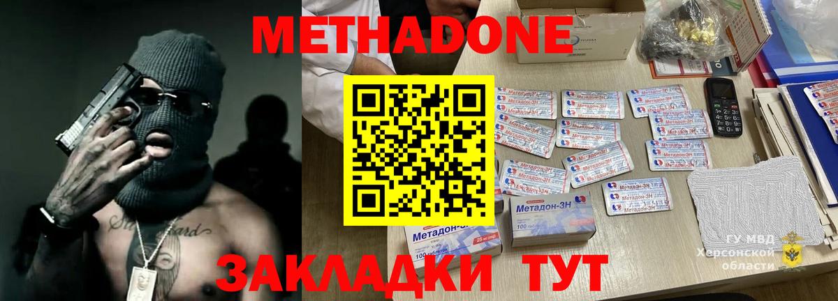 МЕТАДОН кристалл  МЕТАДОН кристалл  Симферополь  Вход с VPN 